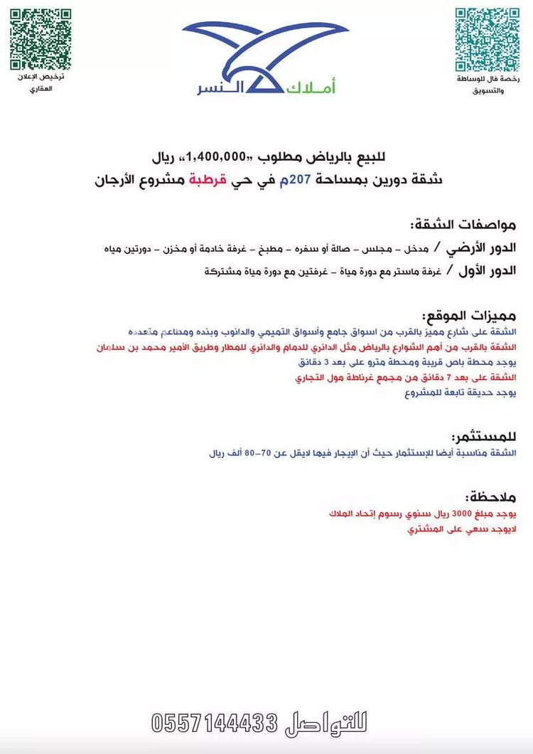 شقة للبيع في شارع وادي الشوكة, حي قرطبة, مدينة الرياض, منطقة الرياض