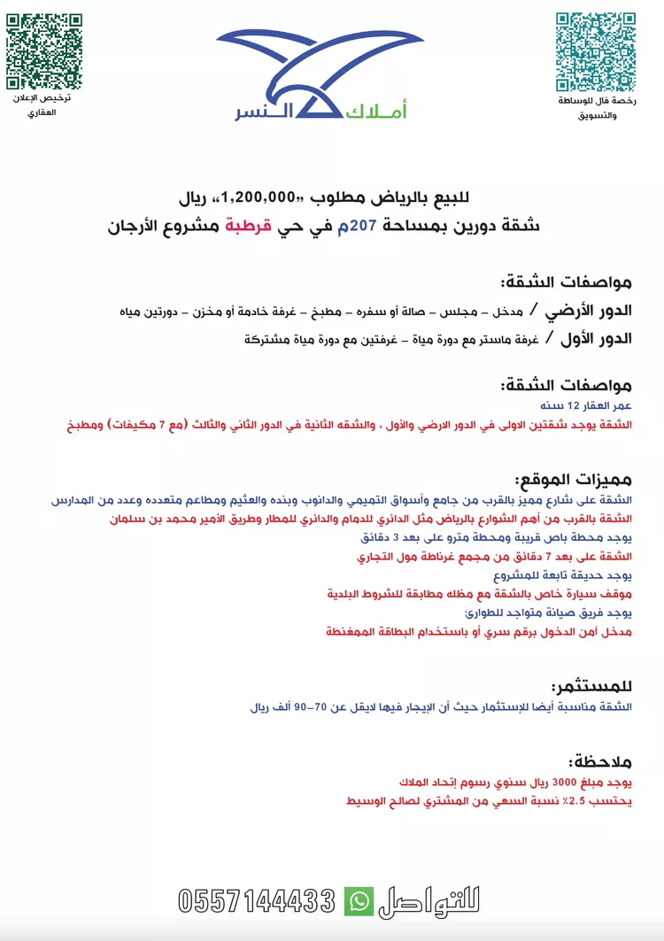 شقة للبيع في شارع وادي الشوكة, حي قرطبة, مدينة الرياض, منطقة الرياض