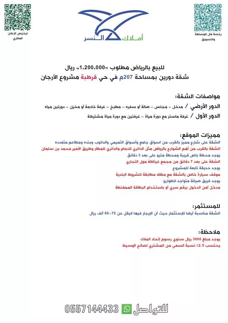 Apartment for Sale in Riyadh Qurtubah