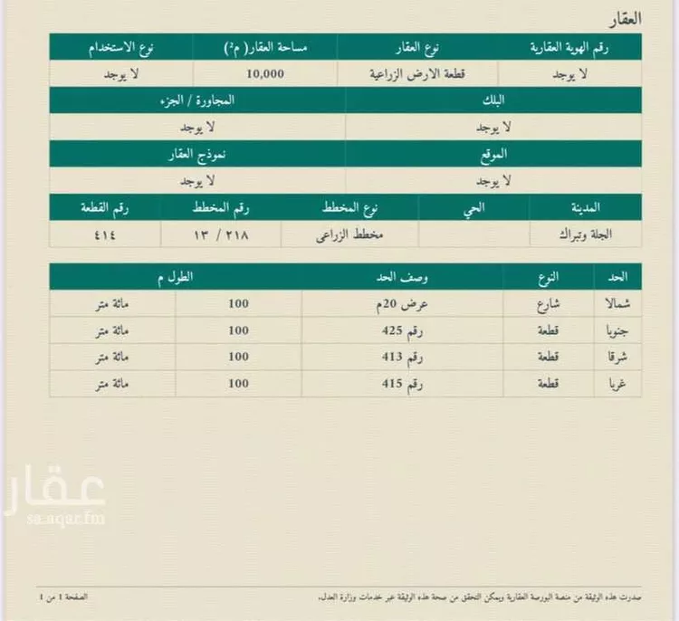 أرض للبيع في شارع 00000, حي الجديده, مدينة المزاحمية - الجديده, منطقة الرياض صورة 3