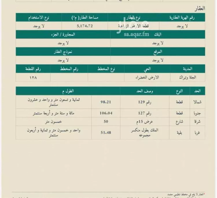أرض للبيع في حي الصيهد (ال ولمه), مدينة الصيهد (ال ولمه), منطقة الرياض صورة 2