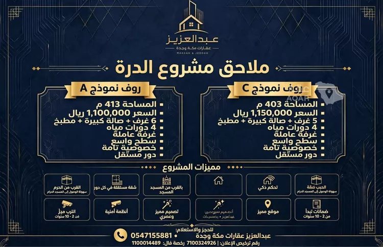 Apartment for Sale in Mecca Al Kakiyyah