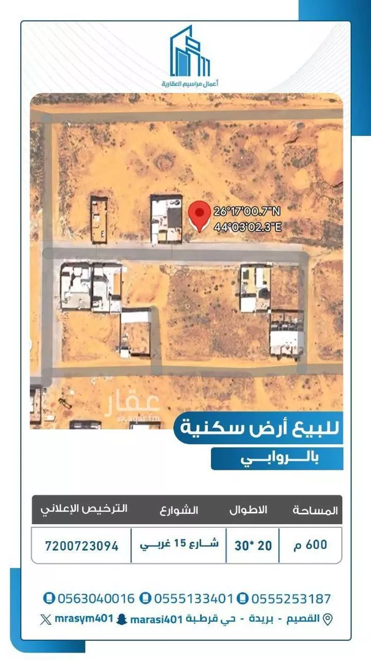 أرض للبيع في شارع الروابي 9, حي الروابي, مدينة بريدة, منطقة القصيم