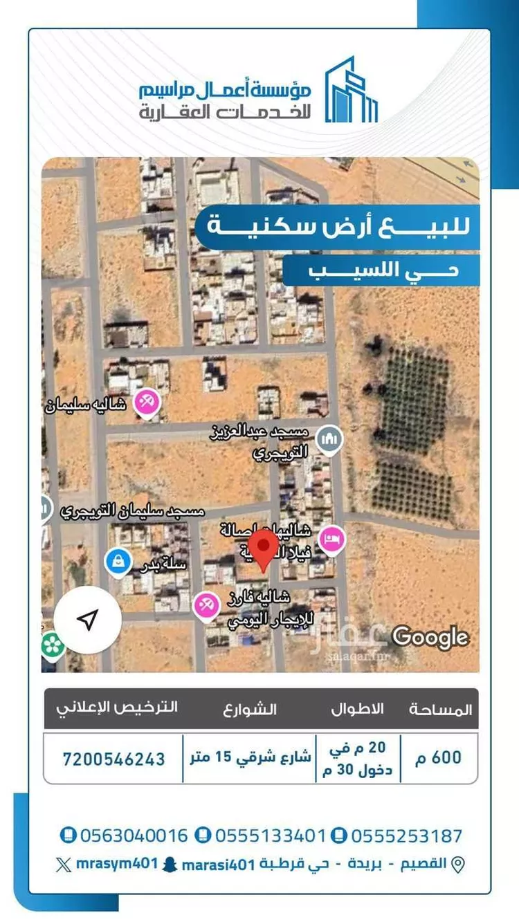 أرض للبيع في شارع اللسيب 15, حي اللسيب, مدينة بريده, منطقة القصيم