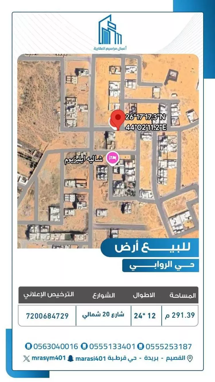 أرض للبيع في شارع الروابي 81, حي الروابي, مدينة بريده, منطقة القصيم