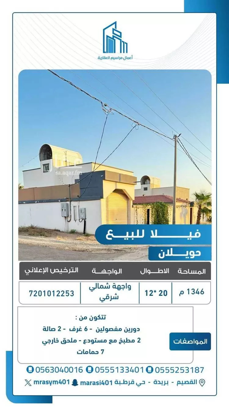 فيلا للبيع في شارع حويلان 6, حي حويلان, مدينة بريدة, منطقة القصيم