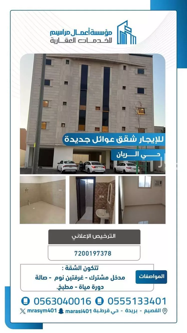 شقة للإيجار في شارع حسن الاهدل, حي الريان, مدينة بريده, منطقة القصيم