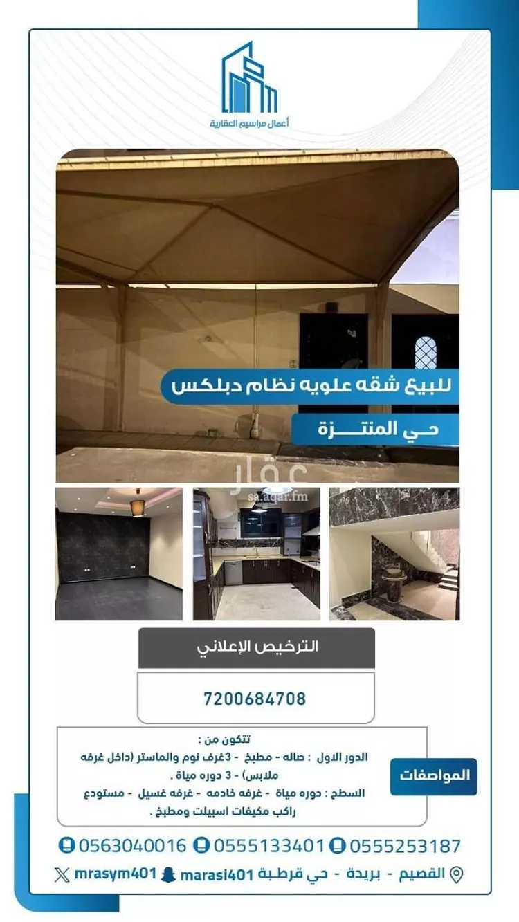 فيلا للبيع في شارع الحكم بن الحارث, حي المنتزة الغربي, مدينة بريده, منطقة القصيم