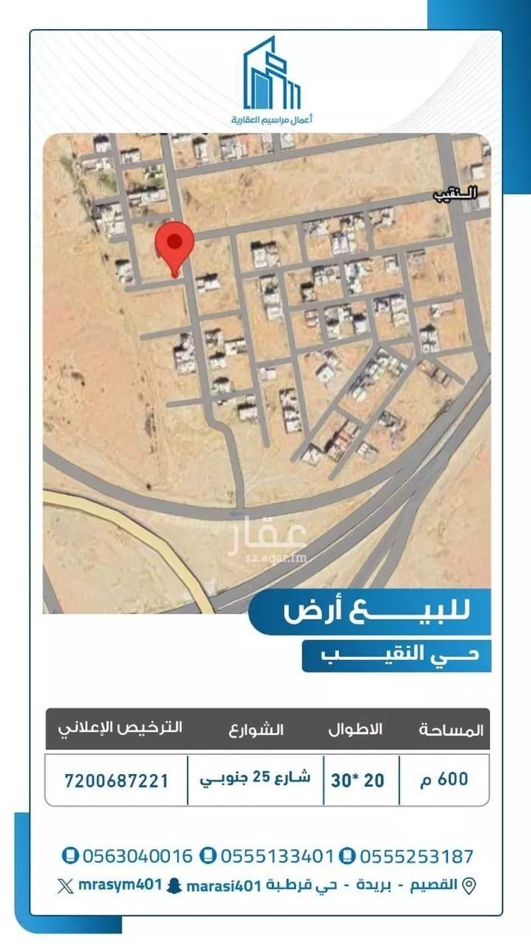 أرض للبيع في حي النقيب الشمالي, مدينة بريده, منطقة القصيم