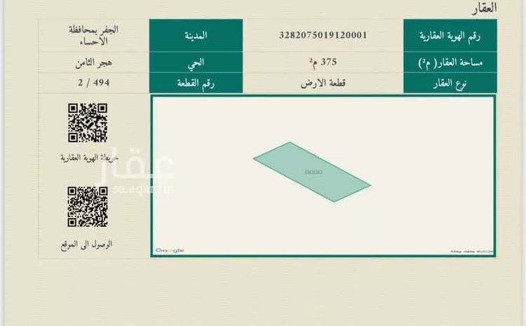 أرض للبيع في حي هجر الثامن, مدينة الاحساء, المنطقة الشرقية صورة 2