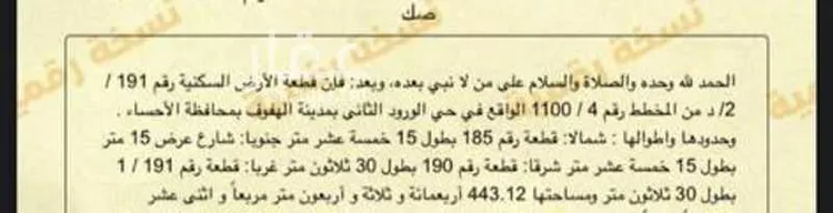أرض للبيع في حي الورود الثاني, مدينة الاحساء, المنطقة الشرقية