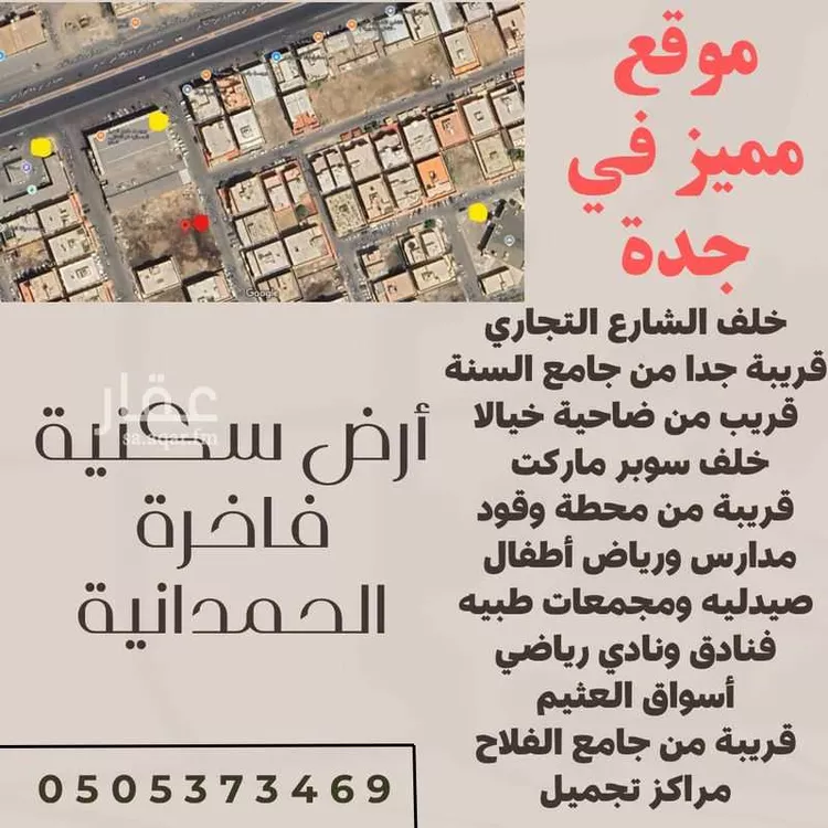 أرض للبيع في شارع ربعي بن حراش, حي الحمدانية, مدينة جدة, منطقة مكة المكرمة