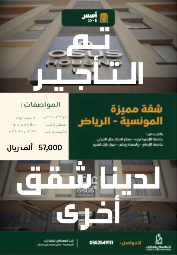 شقة للإيجار في شارع اسماعيل الازهري, حي المونسية, مدينة الرياض, منطقة الرياض