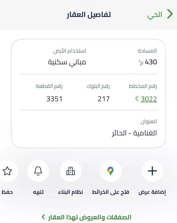 أرض للبيع في شارع عليشه, حي الغنامية, مدينة الرياض, منطقة الرياض صورة 4