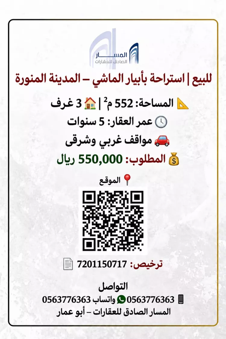 استراحة للبيع في شارع بشير ابن صفوان, حي ابيار الماشي, مدينة المدينة المنورة, منطقة المدينة المنورة صورة 3