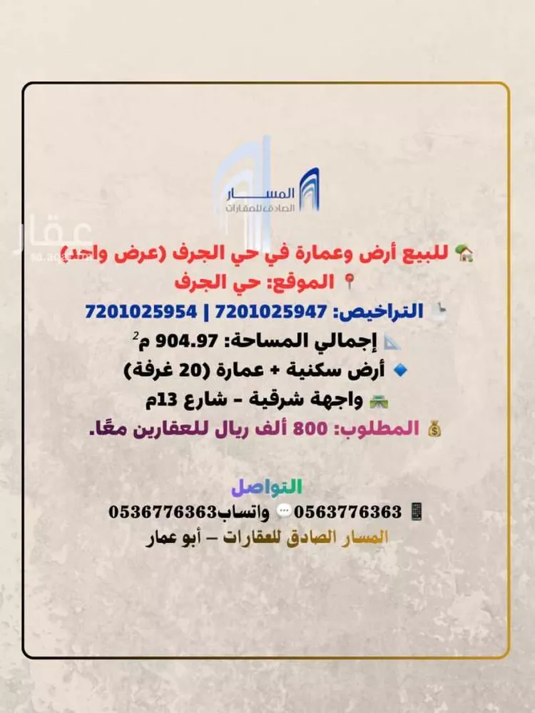 عمارة للبيع في شارع جهم ابن زحر, حي الزهرة, مدينة المدينة المنورة, منطقة المدينة المنورة صورة 2