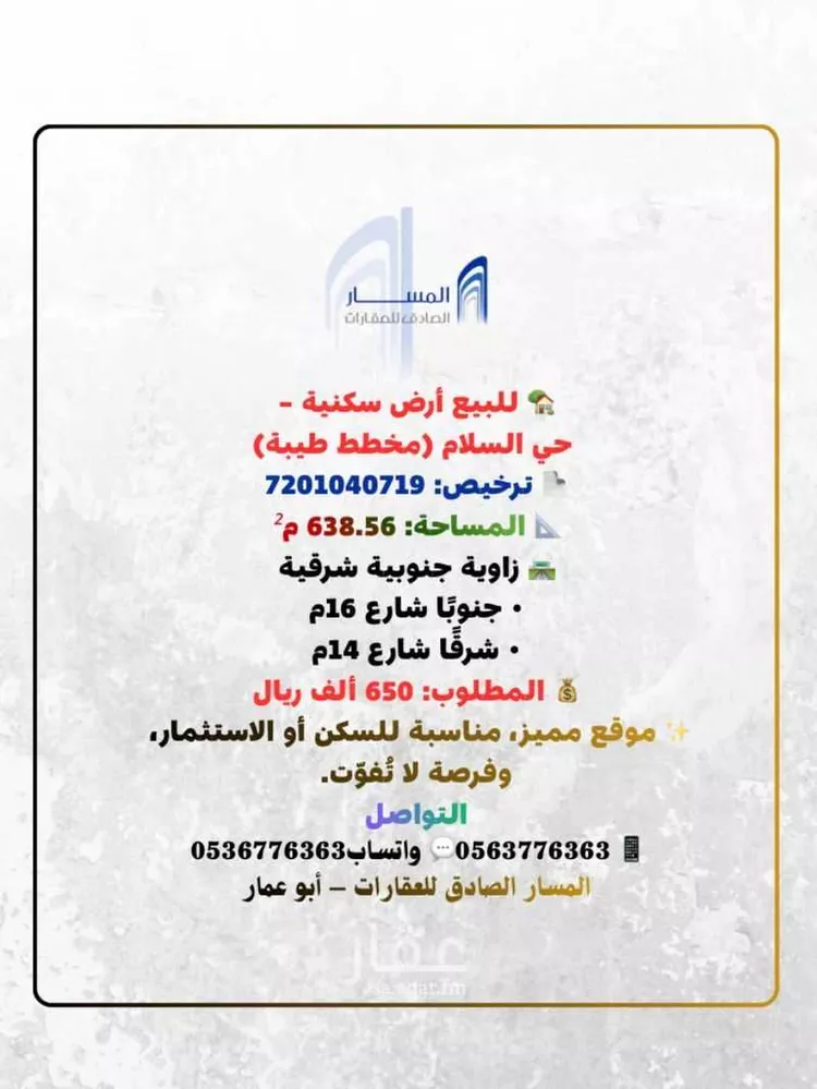 أرض للبيع في شارع الليث بن عقيل, حي طيبة, مدينة المدينة المنورة, منطقة المدينة المنورة صورة 2