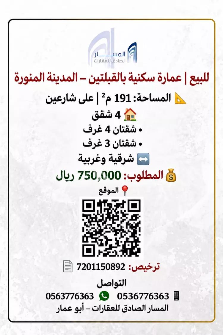 عمارة للبيع في شارع طهفة الغفارى, حي القبلتين, مدينة المدينة المنورة, منطقة المدينة المنورة