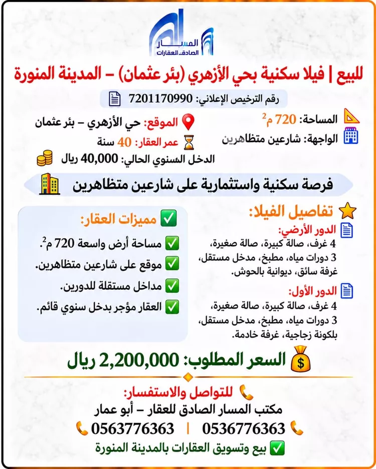 فيلا للبيع في شارع سعد بن مسعود الثقفي, حي العيون, مدينة المدينة المنورة, منطقة المدينة المنورة