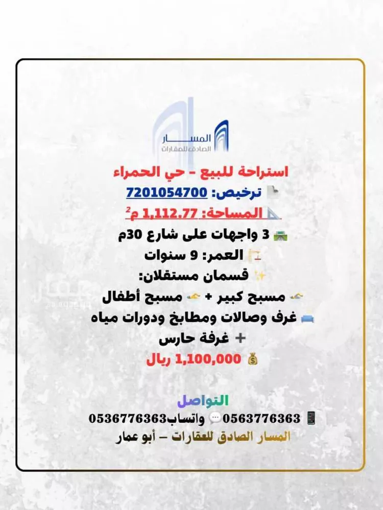 استراحة للبيع في شارع عبدالله ابن احمد ابن السراج, حي الحساء, مدينة المدينة المنورة, منطقة المدينة المنورة صورة 2