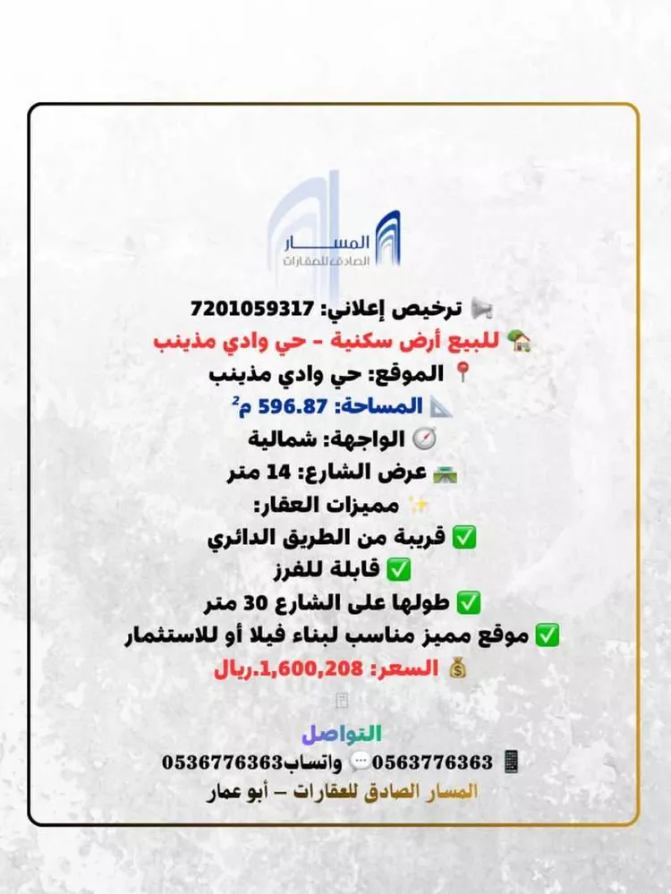 Land for Sale in Medina Mudhainib