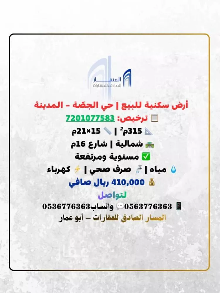 Land for Sale in Medina Al Jassah