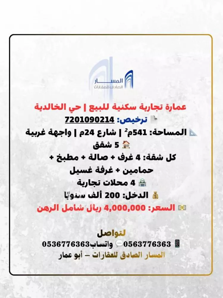 عمارة للبيع في شارع عطاء ابن ابي سعيد, حي الخالدية, مدينة المدينة المنورة, منطقة المدينة المنورة