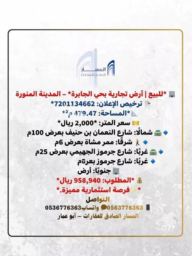أرض للبيع في شارع الامير سلطان بن عبدالعزيز, حي الجابرة, مدينة المدينة المنورة, منطقة المدينة المنورة