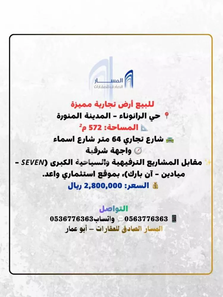 أرض للبيع في شارع ام منيع اسماء بنت عمرو الانصارية, حي الرانوناء, مدينة المدينة المنورة, منطقة المدينة المنورة