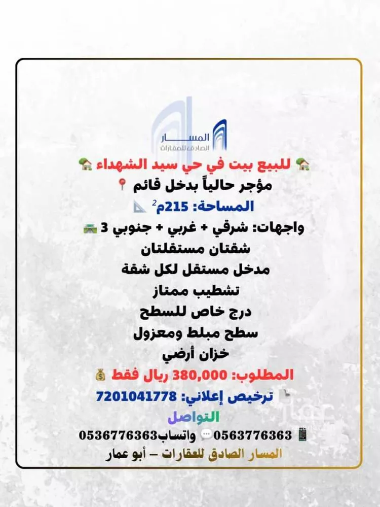 دور للبيع في حي الشهداء, مدينة المدينة المنورة, منطقة المدينة المنورة صورة 2
