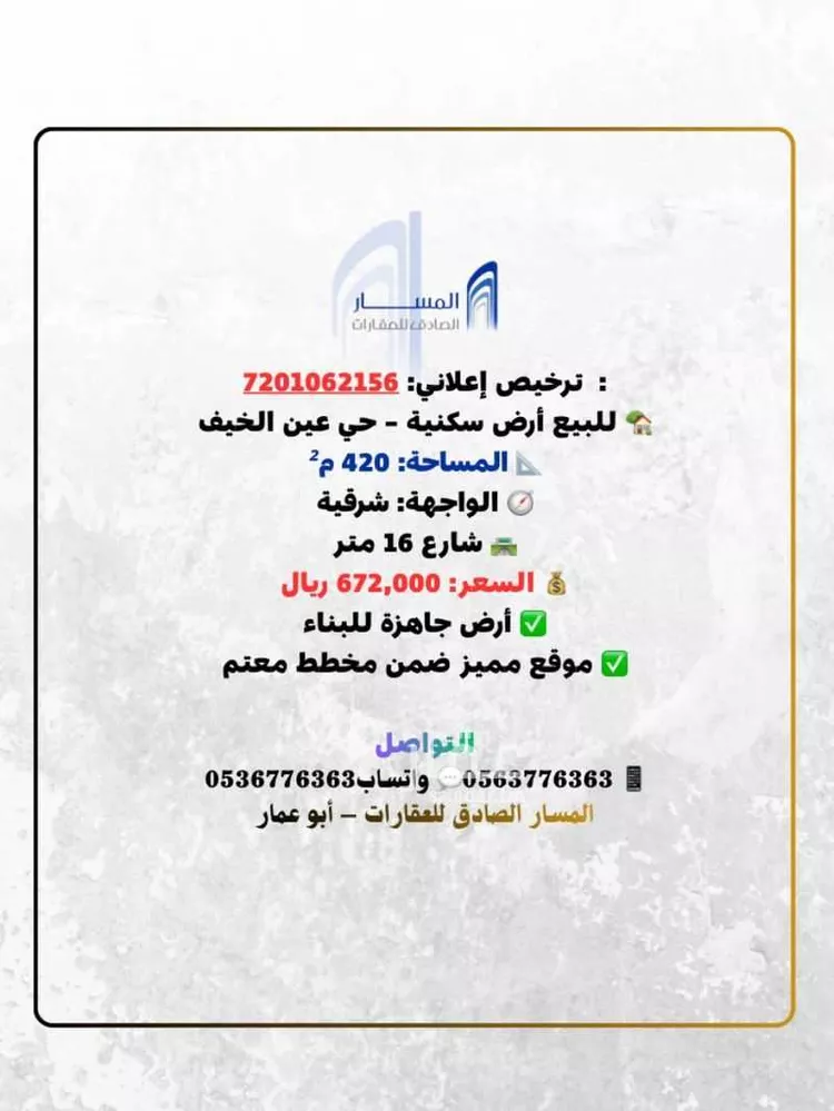 Land for Sale in Medina Ayn Al Khif