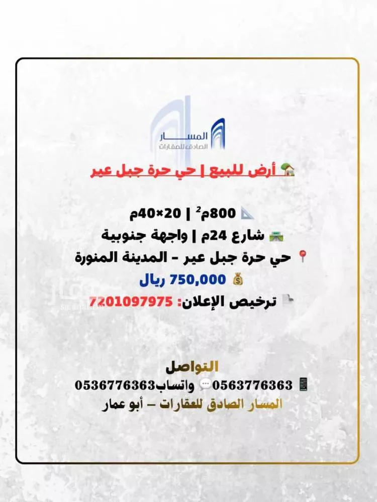أرض للبيع في شارع عثمان ابن عمر, حي السكب, مدينة المدينة المنورة, منطقة المدينة المنورة