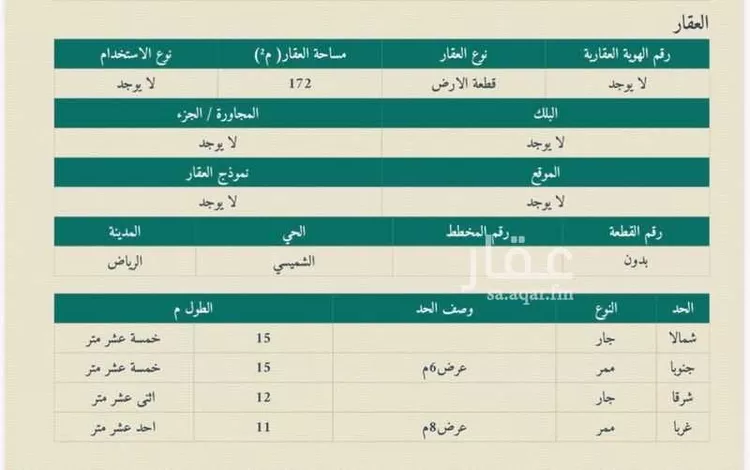 أرض للبيع في شارع السعودي, حي الشميسي, مدينة الرياض, منطقة الرياض صورة 3