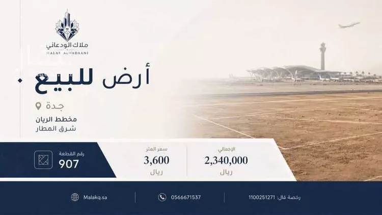 أرض للبيع في شارع أبي إسحاق الناصري, حي الريان, مدينة جدة, منطقة مكة المكرمة