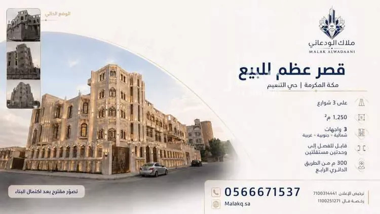 Building for Sale in Mecca At Taniem