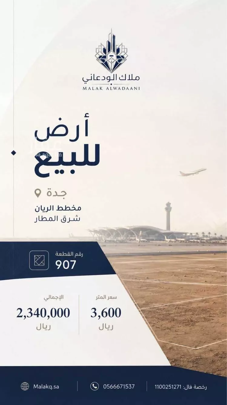 أرض للبيع في شارع أبي إسحاق الناصري, حي الريان, مدينة جدة, منطقة مكة المكرمة