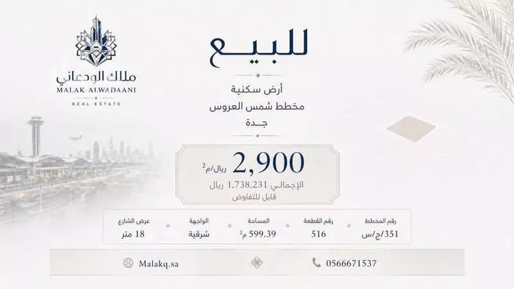 أرض للبيع في شارع المعلمي, حي مريخ, مدينة جدة, منطقة مكة المكرمة