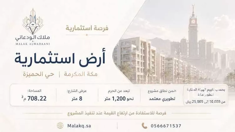 أرض للبيع في حي الجميزة, مدينة مكة المكرمة, منطقة مكة المكرمة