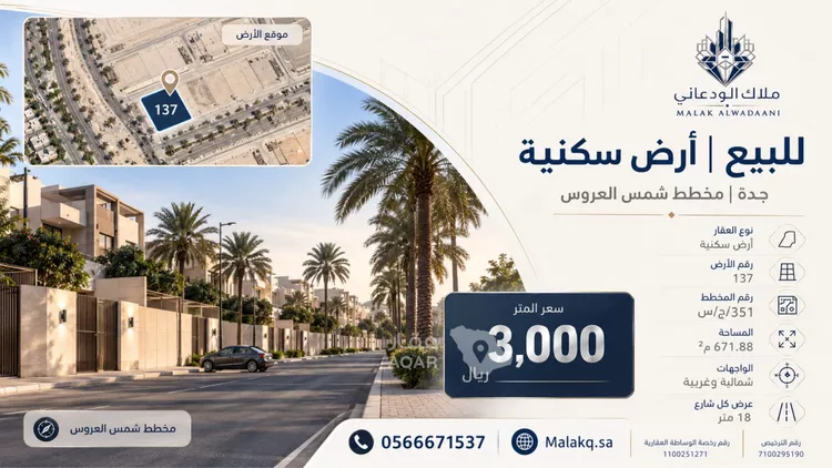أرض للبيع في شارع احمد بن عمر التنبكتي, حي مريخ, مدينة جدة, منطقة مكة المكرمة