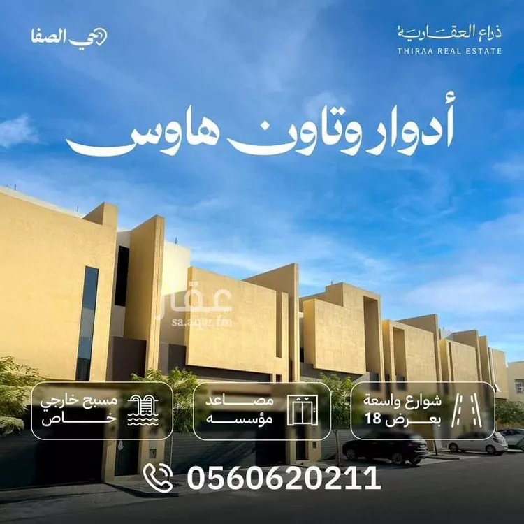 دور للبيع في شارع لايوجد, حي الصفاء, مدينة الرياض, منطقة الرياض