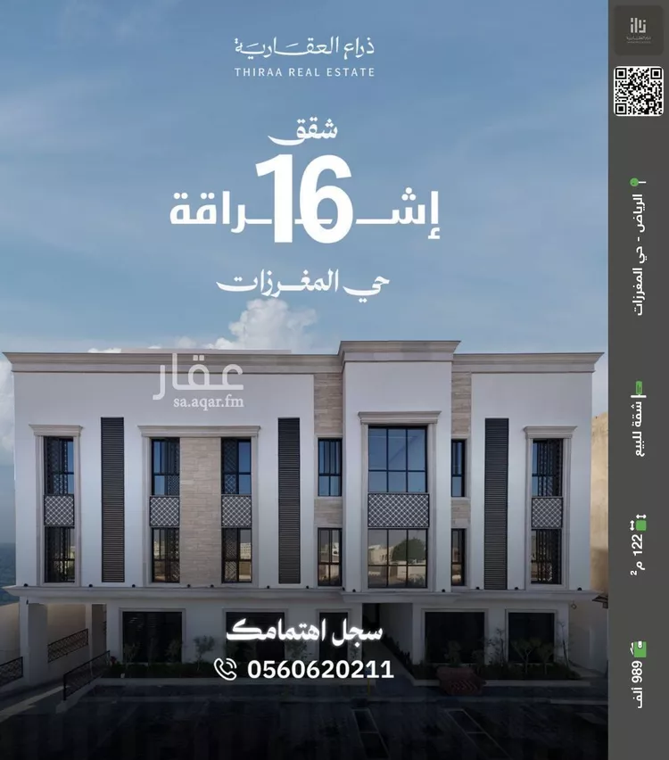 شقة للبيع في شارع نهر النيل, حي مغرزات, مدينة الرياض, منطقة الرياض