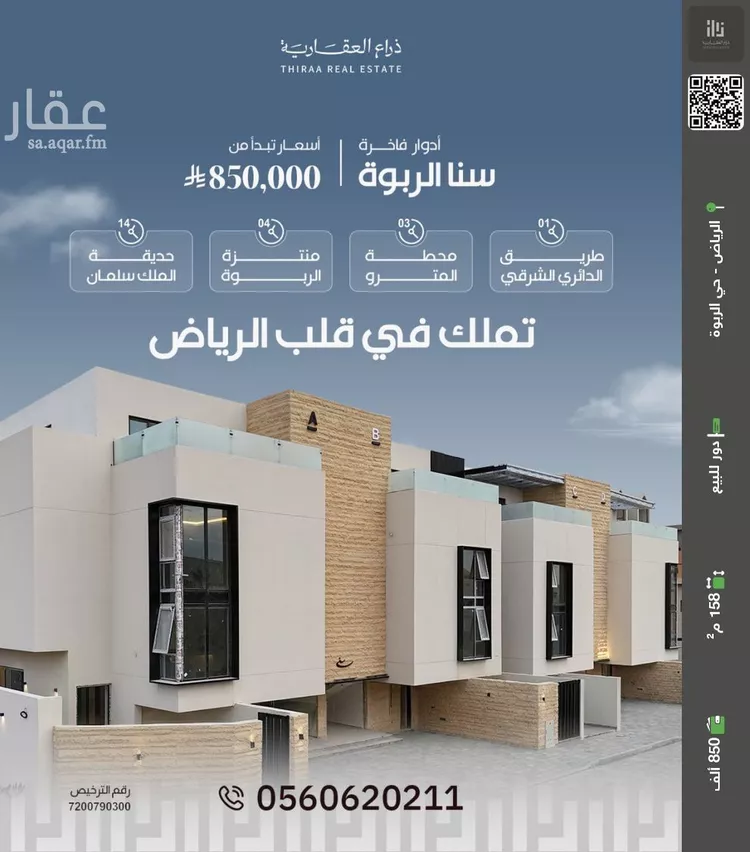 دور للبيع في شارع سد مارب, حي الربوة, مدينة الرياض, منطقة الرياض