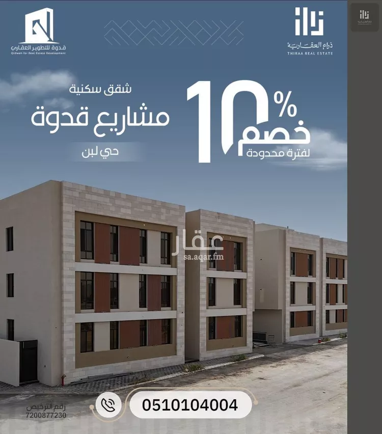 شقة للبيع في شارع سلطانة, حي ظهرة لبن, مدينة الرياض, منطقة الرياض