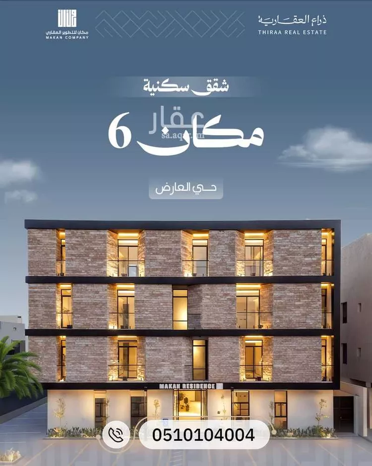 Apartment for Sale in Riyadh Al Arid