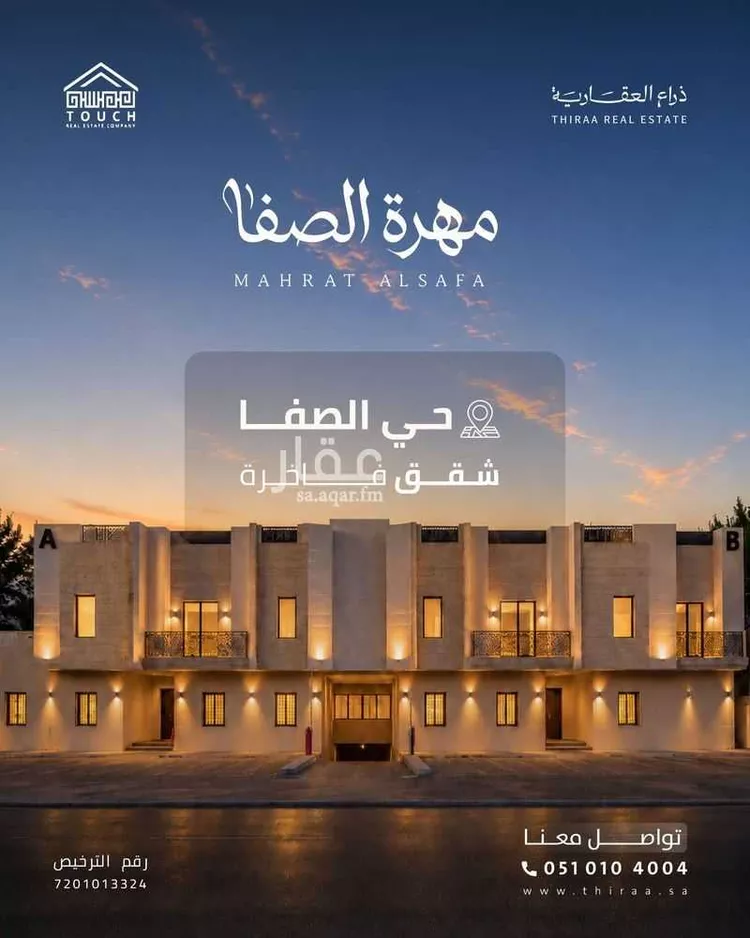Apartment for Sale in Riyadh As Safaa