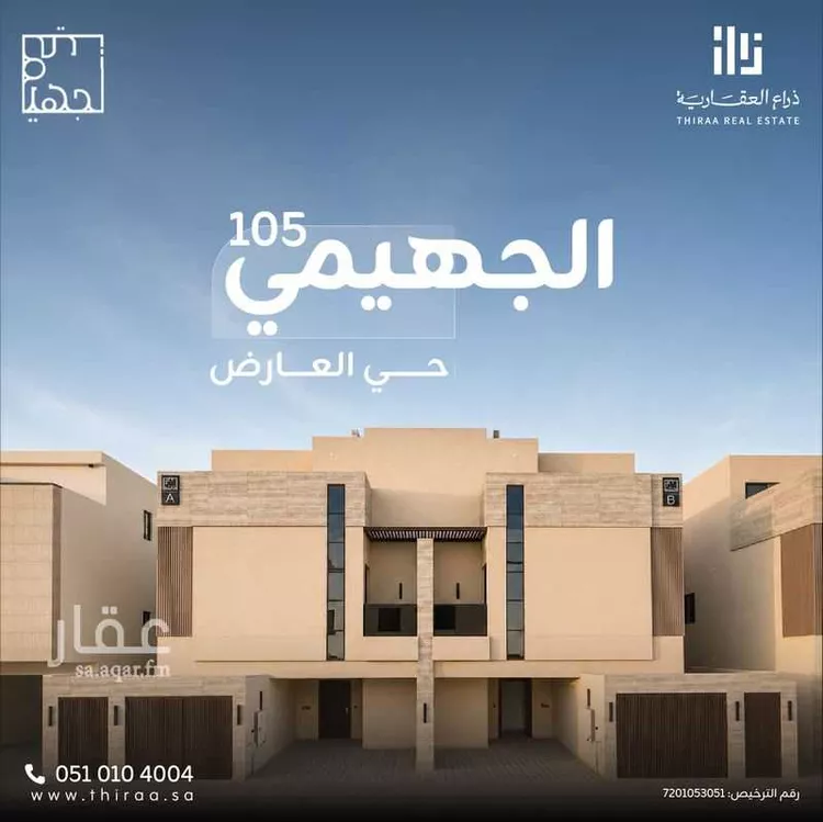 شقة للبيع في شارع عثمان بن شبانة, حي العارض, مدينة الرياض, منطقة الرياض