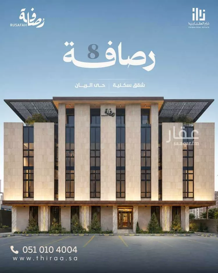 Apartment for Sale in Riyadh Ar Rayan