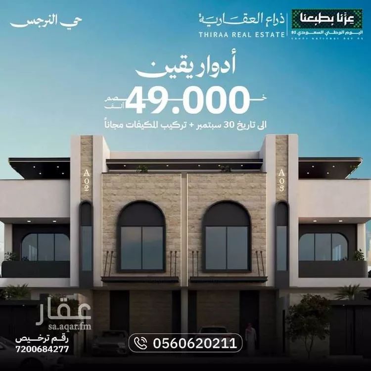 دور للبيع في شارع رقم 227, حي النرجس, مدينة الرياض, منطقة الرياض