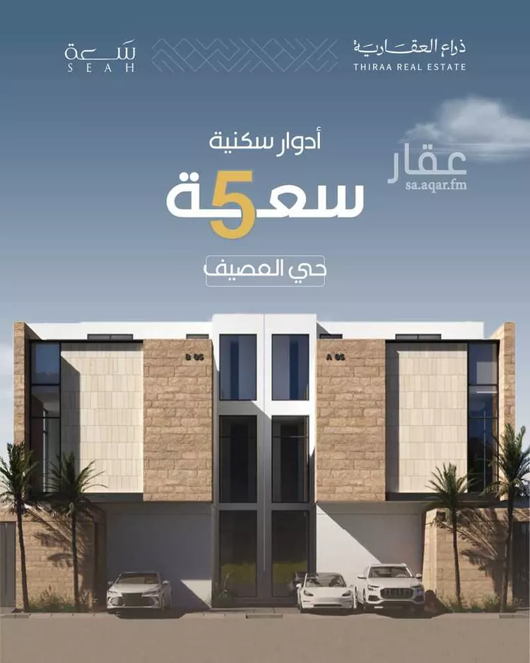 Floor for Sale in Riyadh Al Masif