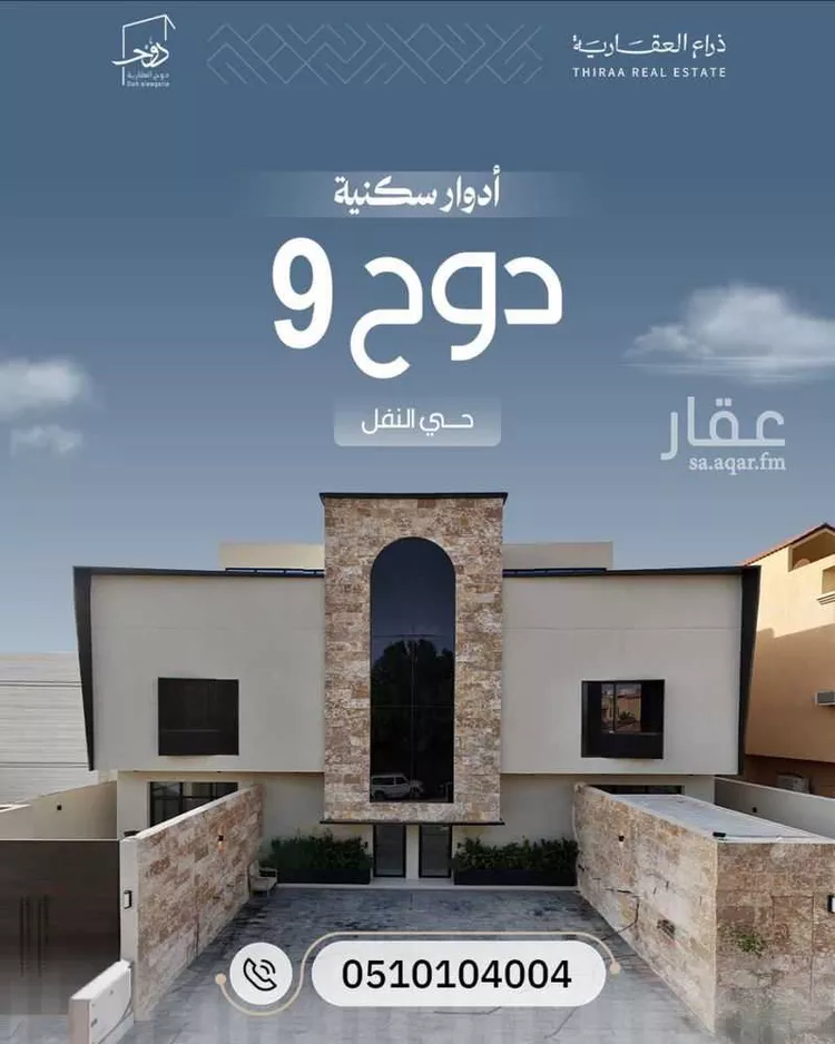 Floor for Sale in Riyadh An Nafal